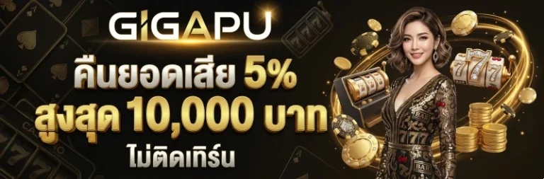 gigapu slot wallet