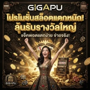 gi ga pu ระบบออโต้