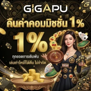 gigapu สล็อต pg